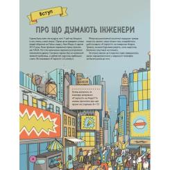 Книга Жорж Інженіально! Інженерія в дії Фото 4