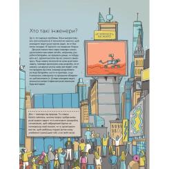 Книга Жорж Інженіально! Інженерія в дії Фото 5