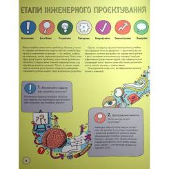 Книга Жорж Інженіально! Інженерія в дії Фото 6