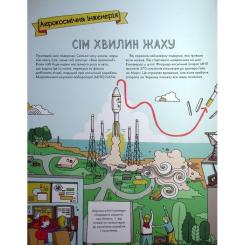 Книга Жорж Інженіально! Інженерія в дії Фото 8
