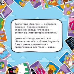 Карты Таро Orner Таро Гав-гав Фото 4