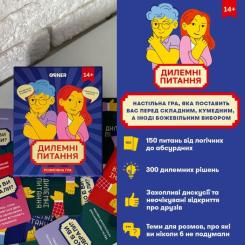 Настольная игра Orner Дилеммные вопросы (укр.) Фото 1