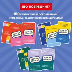 Настольная игра Orner Дилеммные вопросы (укр.) Фото 3