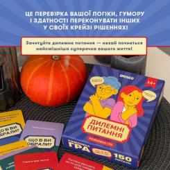 Настольная игра Orner Дилеммные вопросы (укр.) Фото 8