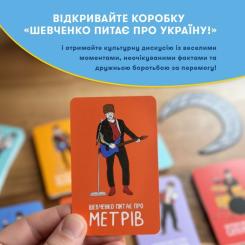 Настольная игра Orner Шевченко спрашивает об украинской музыке (укр.) Фото 9