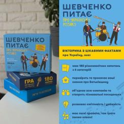 Настольная игра Orner Шевченко спрашивает об украинской музыке (укр.) Фото 1