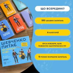 Настольная игра Orner Шевченко спрашивает об украинской музыке (укр.) Фото 3