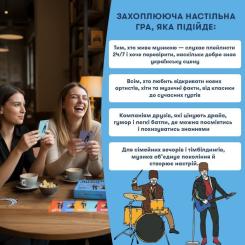 Настольная игра Orner Шевченко спрашивает об украинской музыке (укр.) Фото 6