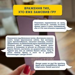 Настольная игра Orner Шевченко спрашивает об украинской музыке (укр.) Фото 8