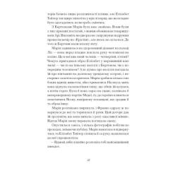 Книга Ще одну сторінку Діва - Дейзі Гудвін Фото 10
