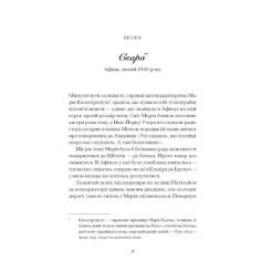 Книга Ще одну сторінку Діва - Дейзі Гудвін Фото 4