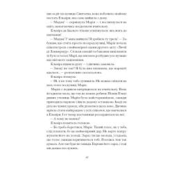 Книга Ще одну сторінку Діва - Дейзі Гудвін Фото 5