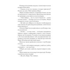 Книга Ще одну сторінку Діва - Дейзі Гудвін Фото 6