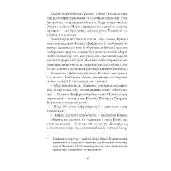 Книга Ще одну сторінку Діва - Дейзі Гудвін Фото 8