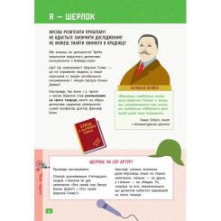 Книга Ранок Думай як Шерлок Голмс - Карло Карзан Фото 1