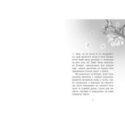 Книга Ранок Емпрес і Анія - Кендіс Карті-Вільямс Фото 1