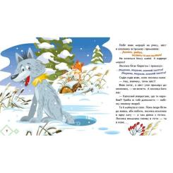 Книга Ранок Українські казочки. Лисичка-сестричка і вовк-паніб Фото 2