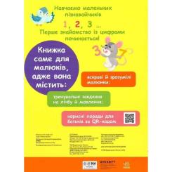 Книга Ранок Лічба. Пізнавайчик - С. Моісеєнко Фото 1