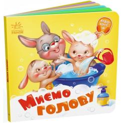Книга Ранок Миємо голову - Геннадій Меламед Фото 2