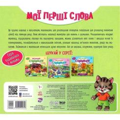 Книга Ранок Мій дім. Мій перший словничок Фото 1