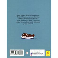 Книга Ранок Найкраща у світі фіранка - Олександр Драган Фото 1