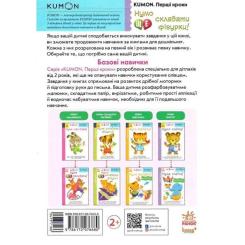 Книга Ранок KUMON. Нумо ще складати фігурки Фото 1