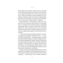 Книга Vivat Шляхи Еврідіки - Наталія Довгопол Фото 9