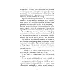 Книга Vivat Шляхи Еврідіки - Наталія Довгопол Фото 10