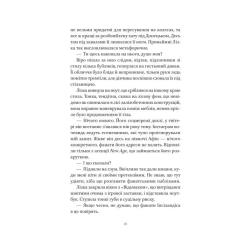 Книга Vivat Шляхи Еврідіки - Наталія Довгопол Фото 11
