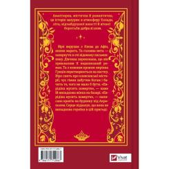 Книга Vivat Шляхи Еврідіки - Наталія Довгопол Фото 1