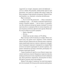 Книга Vivat Шляхи Еврідіки - Наталія Довгопол Фото 8