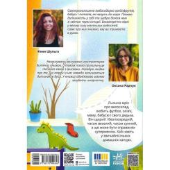 Книга Ранок Супермен у капцях - Женя Шульга Фото 1