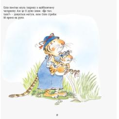 Книга Ранок Тигреня Сілія - Даніела де Лука Фото 9