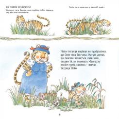 Книга Ранок Тигреня Сілія - Даніела де Лука Фото 7