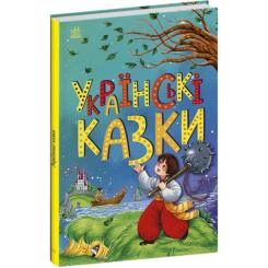 Книга Ранок Українські казки Фото