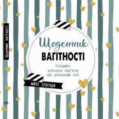 Книга Ранок Щоденник вагітності Фото