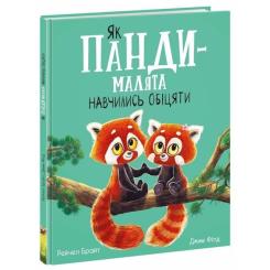Книга Ранок Як панди-малята навчились обіцяти - Рейчел Брайт Фото