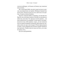 Книга BookChef Тримай друзів близько - Люсінда Беррі Фото 9