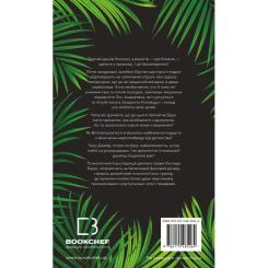 Книга BookChef Тримай друзів близько - Люсінда Беррі Фото 1