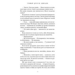 Книга BookChef Тримай друзів близько - Люсінда Беррі Фото 8