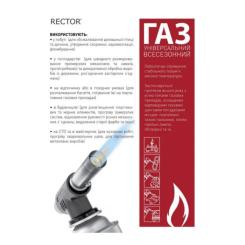 Газовый баллон RECTOR всесезонний 220 гр Фото 2