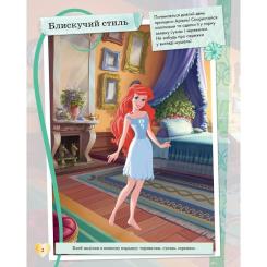 Книга Ранок Блискучі. Моделюй і фантазуй. Принцеса Disney Фото 1