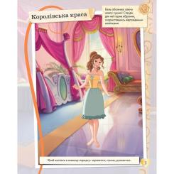 Книга Ранок Блискучі. Моделюй і фантазуй. Принцеса Disney Фото 2