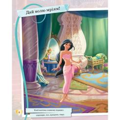 Книга Ранок Блискучі. Моделюй і фантазуй. Принцеса Disney Фото 3