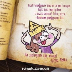 Книга Ранок Щоденник 3. Гравіті Фолз Disney Фото 7