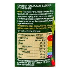 Овощная консервация Верес Баклажаны в аджике 440 г Фото 3