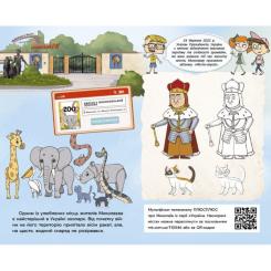 Книга Ранок Україна. Нескорені міста. Щоденник. Небо свободи Фото 3