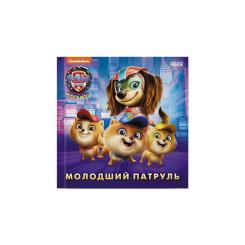 Книга Ранок Молодший Патруль. Щенячий Патруль. Історії Фото