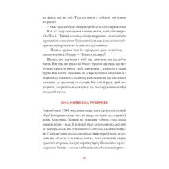 Книга Жорж Нечуй. Немов. Небач - П. Яценко Фото 9