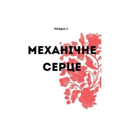 Книга Жорж Нечуй. Немов. Небач - П. Яценко Фото 4